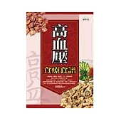 高血壓食療食譜