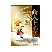 商人上不了天堂