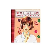 男女蹺蹺板完全導覽手冊