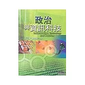 政治與資訊科技