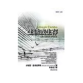 生活或生存：反對人類成為市場要素