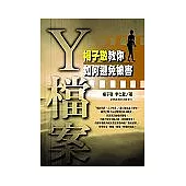 Y檔案：楊子敬教你如何避免被害