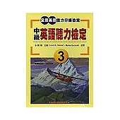 中級英語聽力檢定3