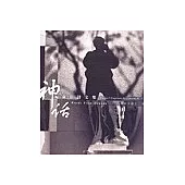 神話：攝影詩文集