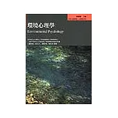 環境心理學