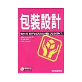 包裝設計：設計必備指南