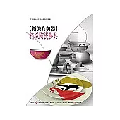新美食美器：精緻陶瓷餐具