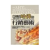 暢談哈佛的行銷藝術