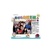 動手玩身體彩繪：親子入門篇