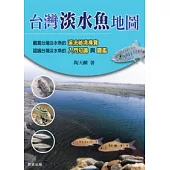 台灣淡水魚地圖