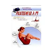 PILATES 輕鬆入門