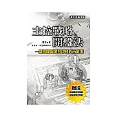 主控戰略開盤法：掌握開盤奧妙決勝股市戰場