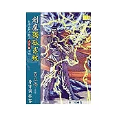劍魔獨孤求敗《第5部 香伴獨孤客》