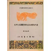 唐代社會與元白文學集團關係之研究