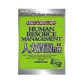 人力資源管理(下)