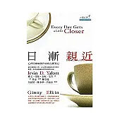 日漸親近：心理治療師與作家的交換筆記