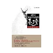 遇見三百年前的臺灣：裨海紀遊