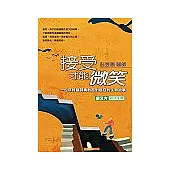 接受才能微笑：一位年輕醫師勇敢面對癌症的故事