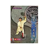 楊式十六式太極拳十八式太極劍+VCD