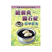 膽囊炎、膽石症四季飲食