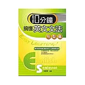 10分鐘搞懂英文文法(句型篇)