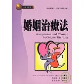 婚姻治療法