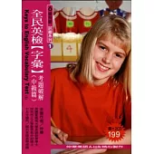 全民英檢[字彙]書+CD