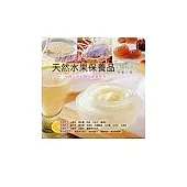 給自己美麗~天然水果保養品&Juice