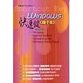 Windows 快速鍵《隨手查》