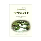 漫步在河上