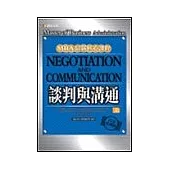 談判與溝通(上)