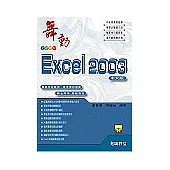 舞動Excel 2003中文版