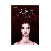 艾莉亞.上(小說)