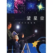 <望星空>每月天象指南(附天體平面圖)