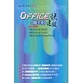 Office 快速鍵《隨手查》