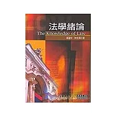 法學緒論
