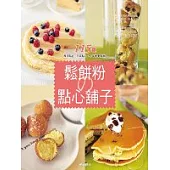 鬆餅粉的點心舖子