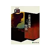 法蘭克福機場怪客