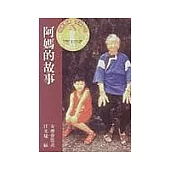 台灣女性故事(共五冊)