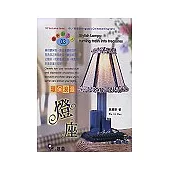 環保浪漫燈座(中/英版)