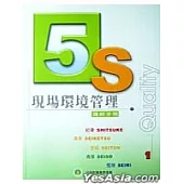 5S現場環境管理講師手冊