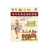 紐約 街道 風情畫