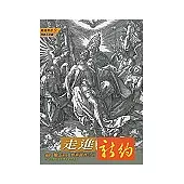 走進新約(福音‧使徒合訂本)