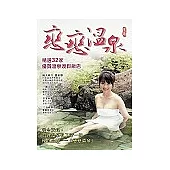 戀戀溫泉(附溫泉泡湯住宿折價券+VCD)
