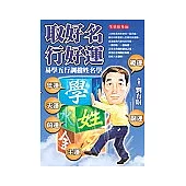 取好名行好運