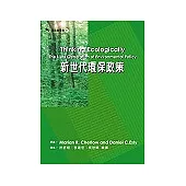 新世代環保政策