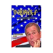 幸運的孩子：布希王朝的真實故事