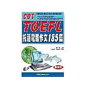 托福電腦作文185篇(10CD)不含書