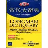朗文當代大辭典(英英英漢雙解)【32K】