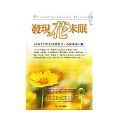 發現花未眠：探索大自然的深層啟示，收割奧秘力量